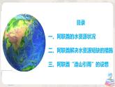 第三章 问题研究《阿联酋“造山引雨”是否可行》课件+教学设计