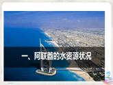第三章 问题研究《阿联酋“造山引雨”是否可行》课件+教学设计