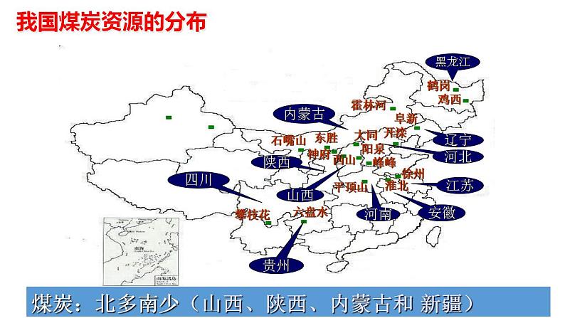 4.2资源跨区域调配课件2022-2023学年人教版（2019）高中地理选择性必修二05