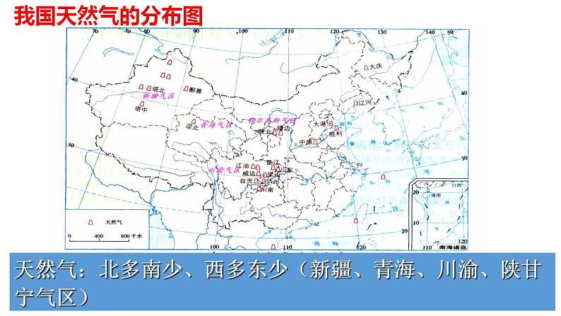 4.2资源跨区域调配课件2022-2023学年人教版（2019）高中地理选择性必修二07