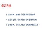 2.2 构造地貌的形成（课件）-2022-2023学年高二同步备课系列（人教版2019选择性必修1）