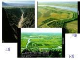 2.3 河流地貌的发育（课件）-2022-2023学年高二同步备课系列（人教版2019选择性必修1）