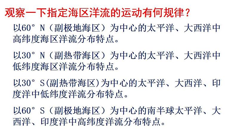 4.2洋流（课件）-2022-2023学年高二同步备课系列（人教版2019选择性必修1）06