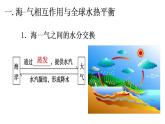 4.3海-气相互作用（课件）-2022-2023学年高二同步备课系列（人教版2019选择性必修1）