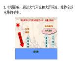 4.3海-气相互作用（课件）-2022-2023学年高二同步备课系列（人教版2019选择性必修1）