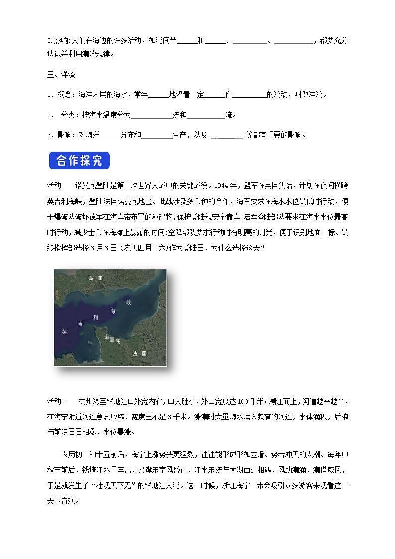 【新教材精创】3.3 海水的运动学案（2）-人教版高中地理必修第一册02