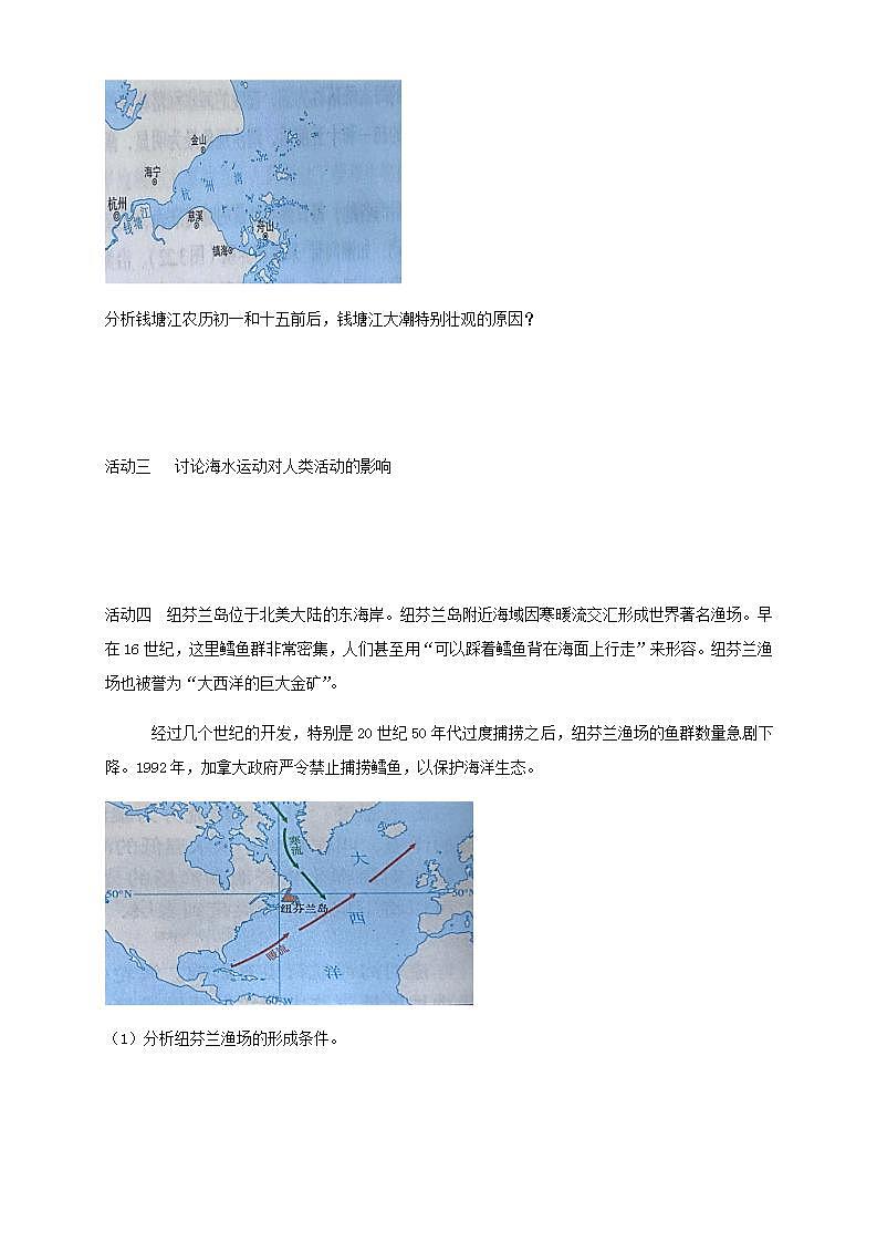 【新教材精创】3.3 海水的运动学案（2）-人教版高中地理必修第一册03