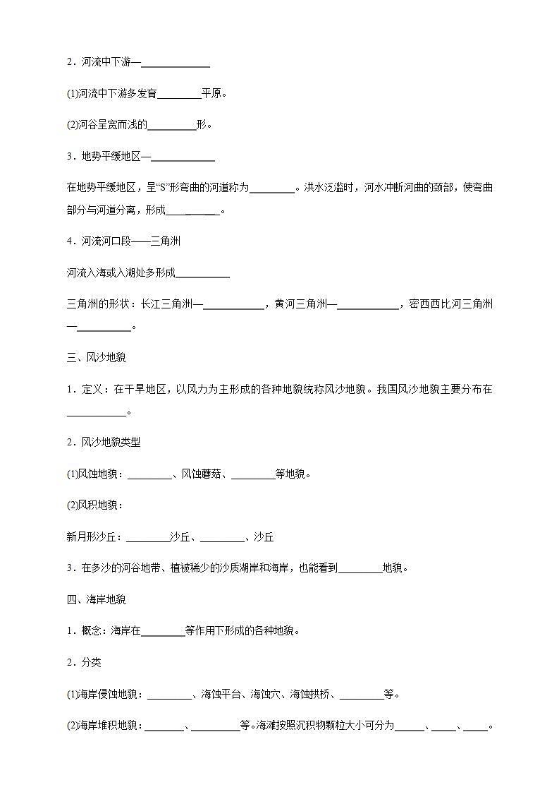 【新教材精创】4.1 常见地貌类型学案（2）-人教版高中地理必修第一册02