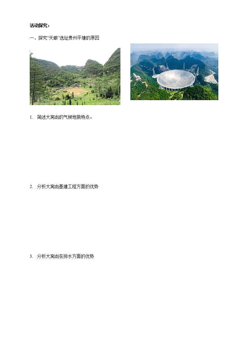 【新教材精创】4.1 常见地貌类型学案（2）-人教版高中地理必修第一册03