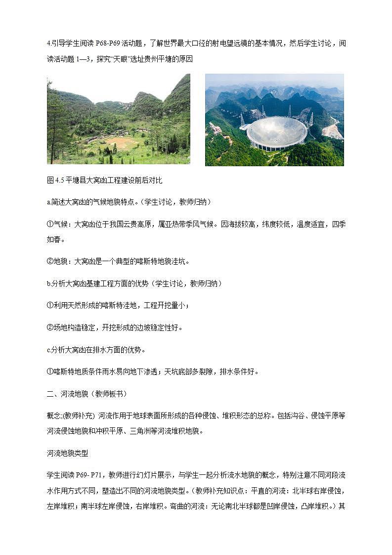 【新教材精创】4.1 常见地貌类型教学设计（2）-人教版高中地理必修第一册第3页