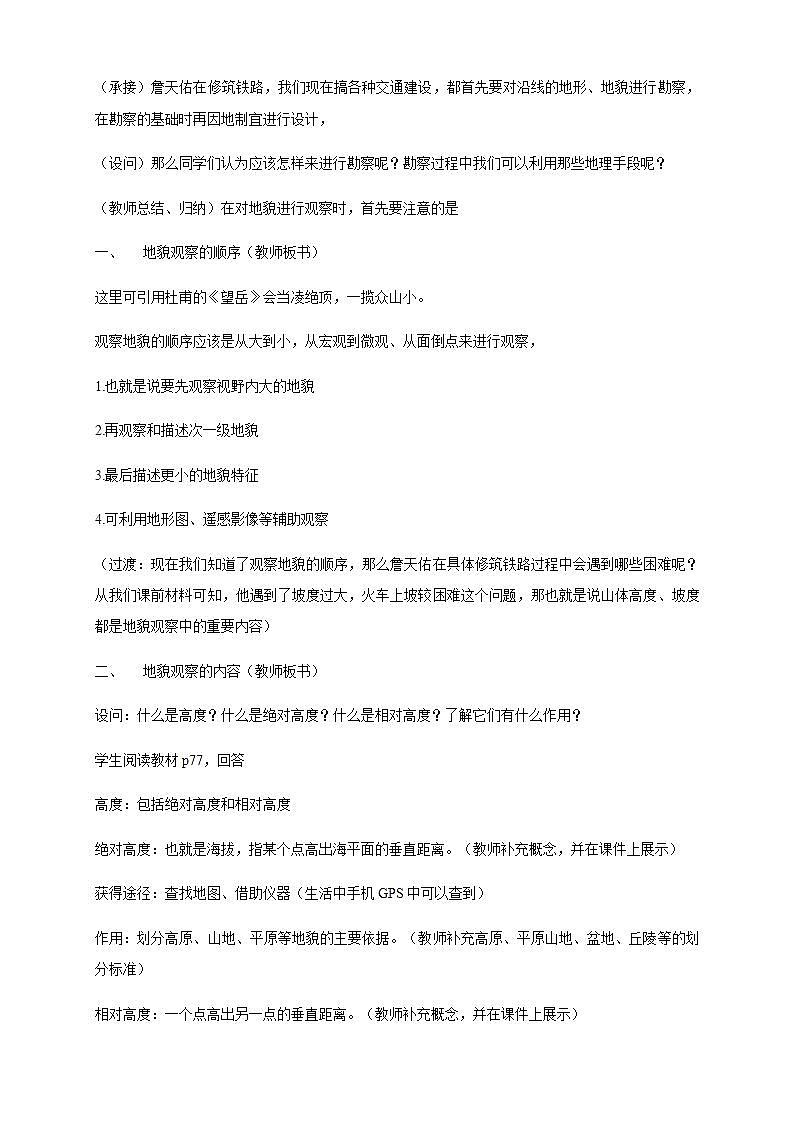 【新教材精创】4.2 地貌的观察教学设计（2）-人教版高中地理必修第一册03