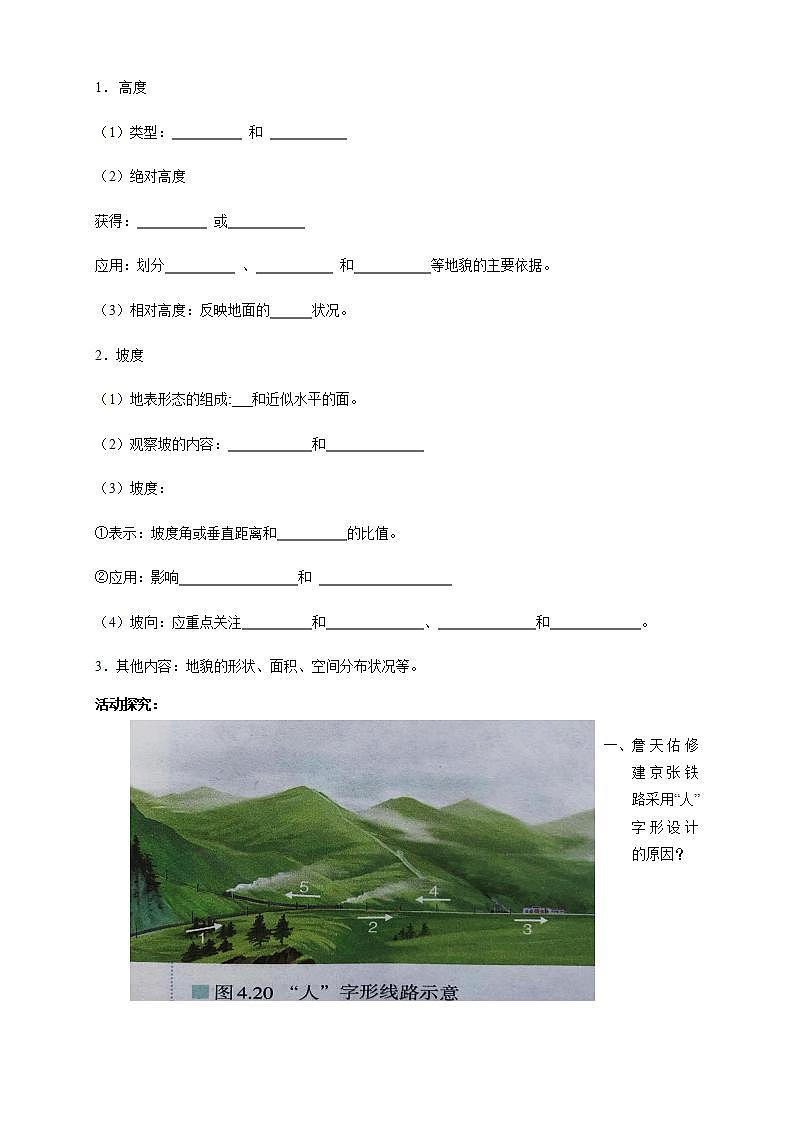 【新教材精创】4.2 地貌的观察学案（2）-人教版高中地理必修第一册02