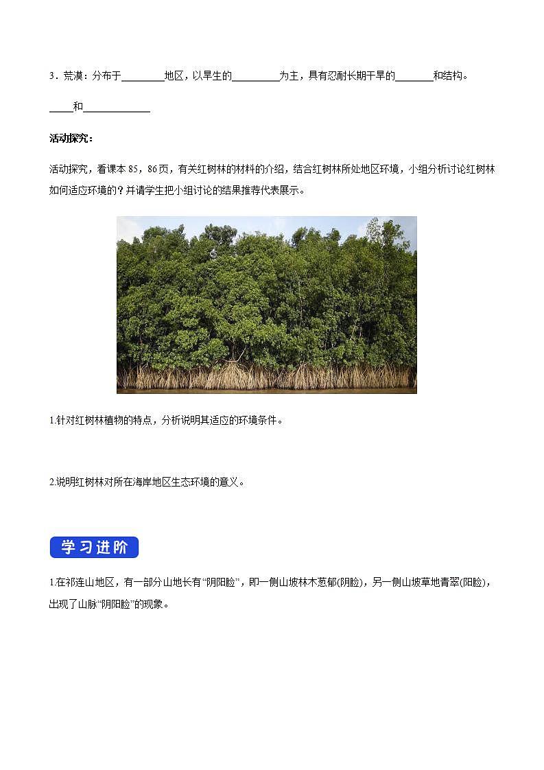 【新教材精创】5.1 植被导学案（2）-人教版高中地理必修第一册03