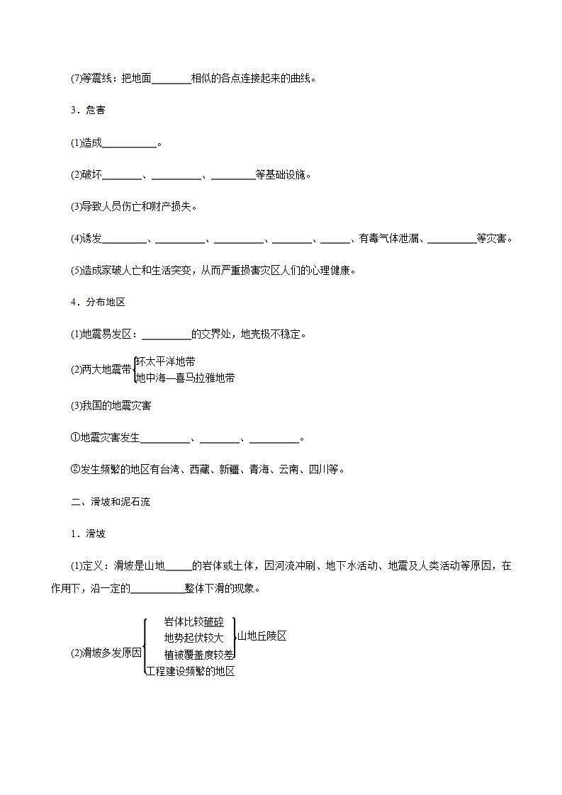 【新教材精创】6.2 地质灾害导学案（2）-人教版高中地理必修第一册02