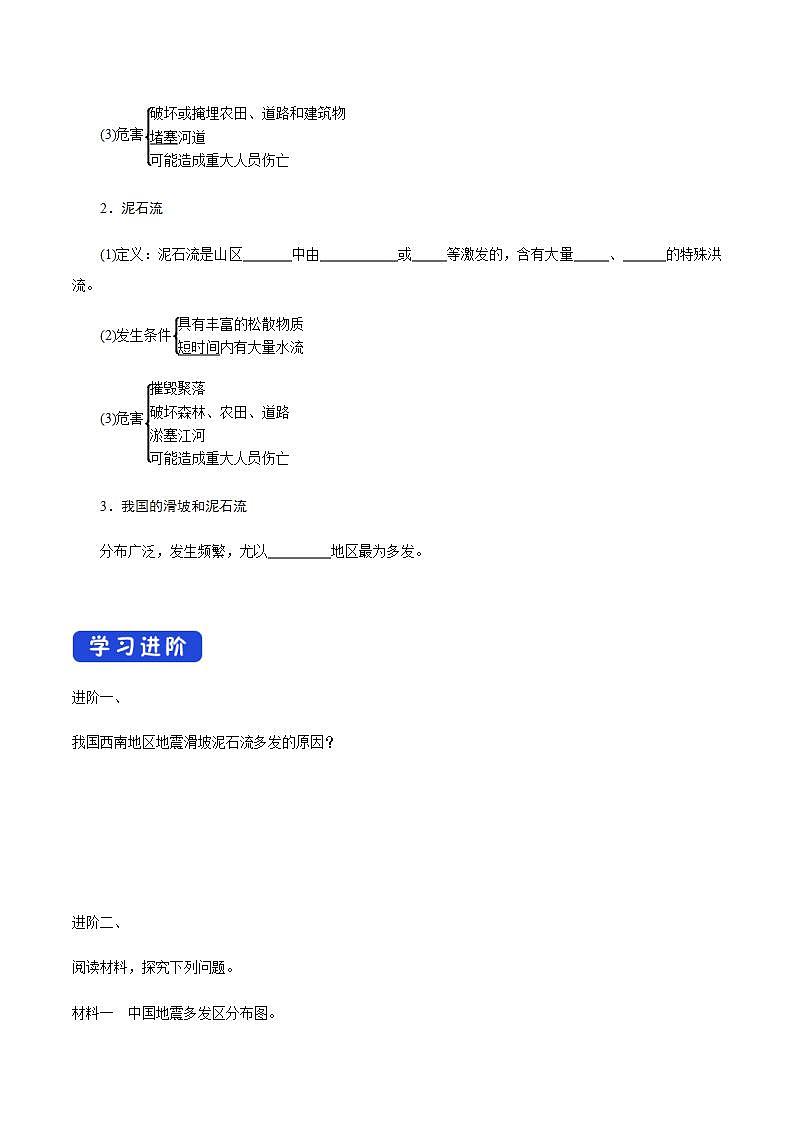 【新教材精创】6.2 地质灾害导学案（2）-人教版高中地理必修第一册03