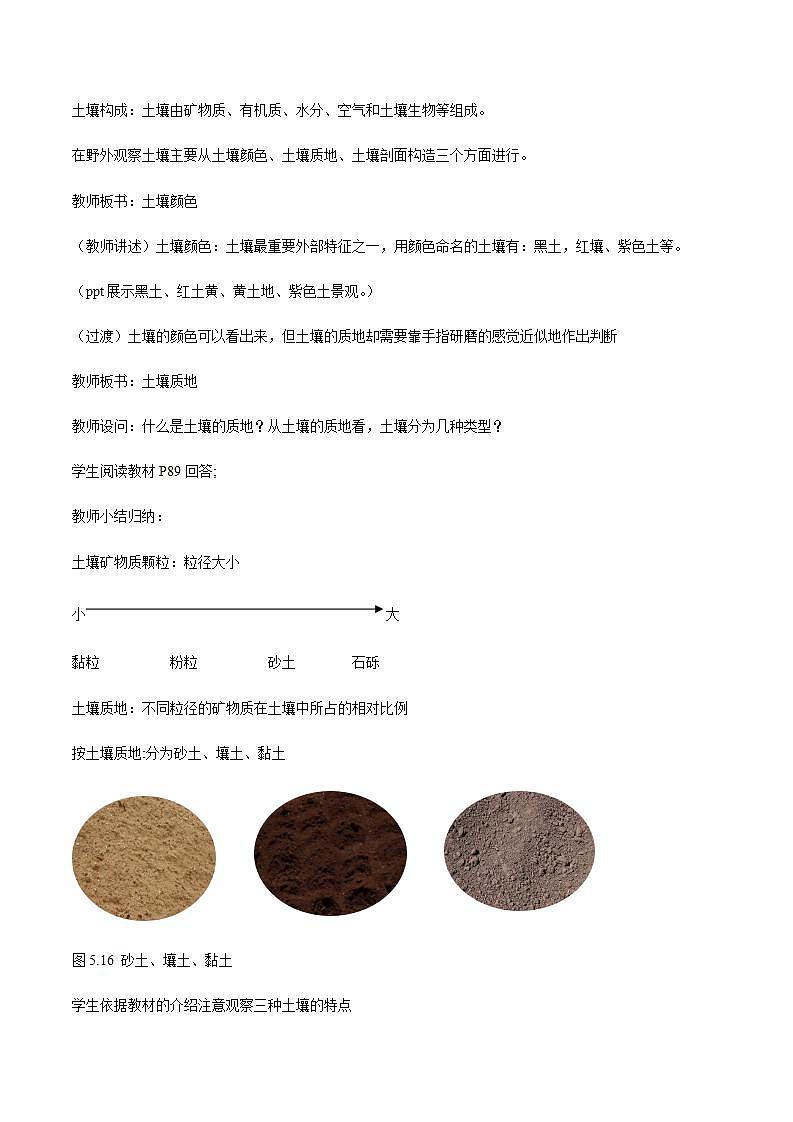 【新教材精创】5.2 土壤教学设计（2）-人教版高中地理必修第一册03