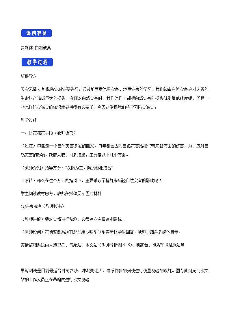 【新教材精创】6.3 防灾减灾教学设计（2）-人教版高中地理必修第一册02