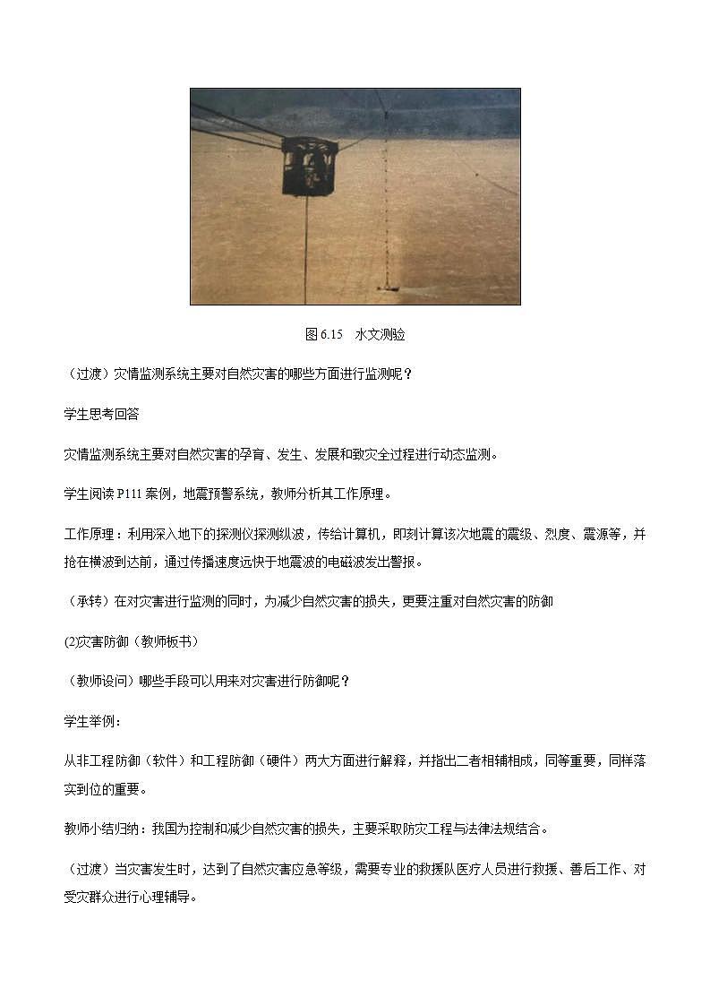【新教材精创】6.3 防灾减灾教学设计（2）-人教版高中地理必修第一册03
