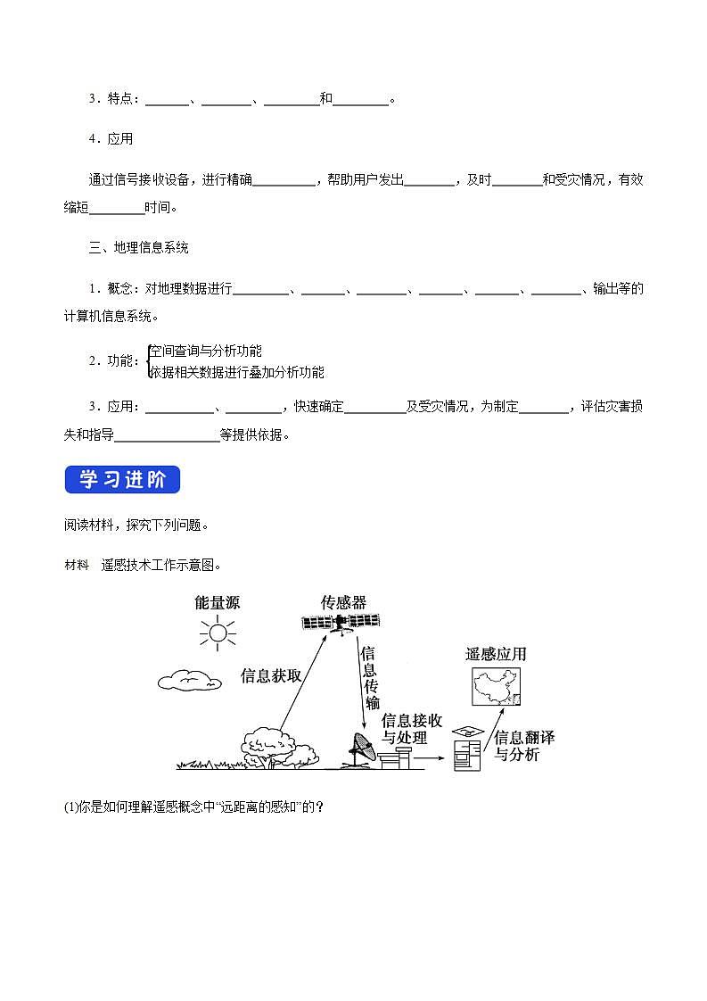 【新教材精创】6.4 地理信息技术在防灾减灾中的应用导学案（2）-人教版高中地理必修第一册02
