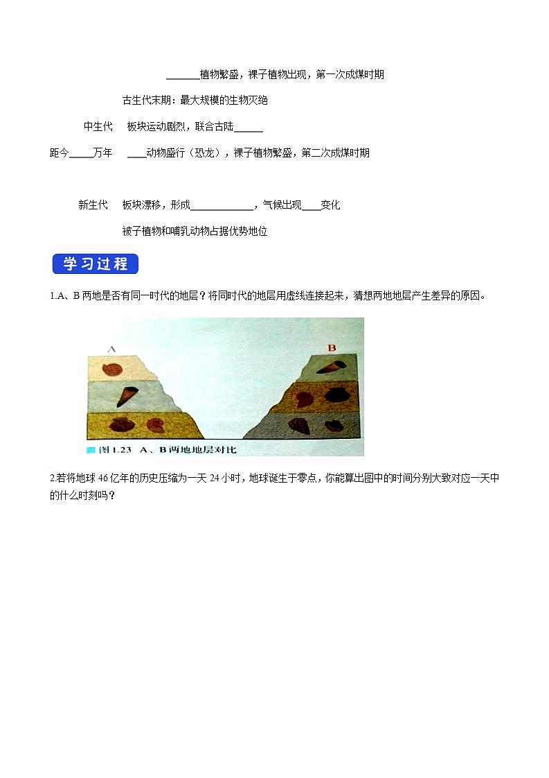 【新教材精创】1.3 地球的历史导学案（1）-人教版高中地理必修第一册02