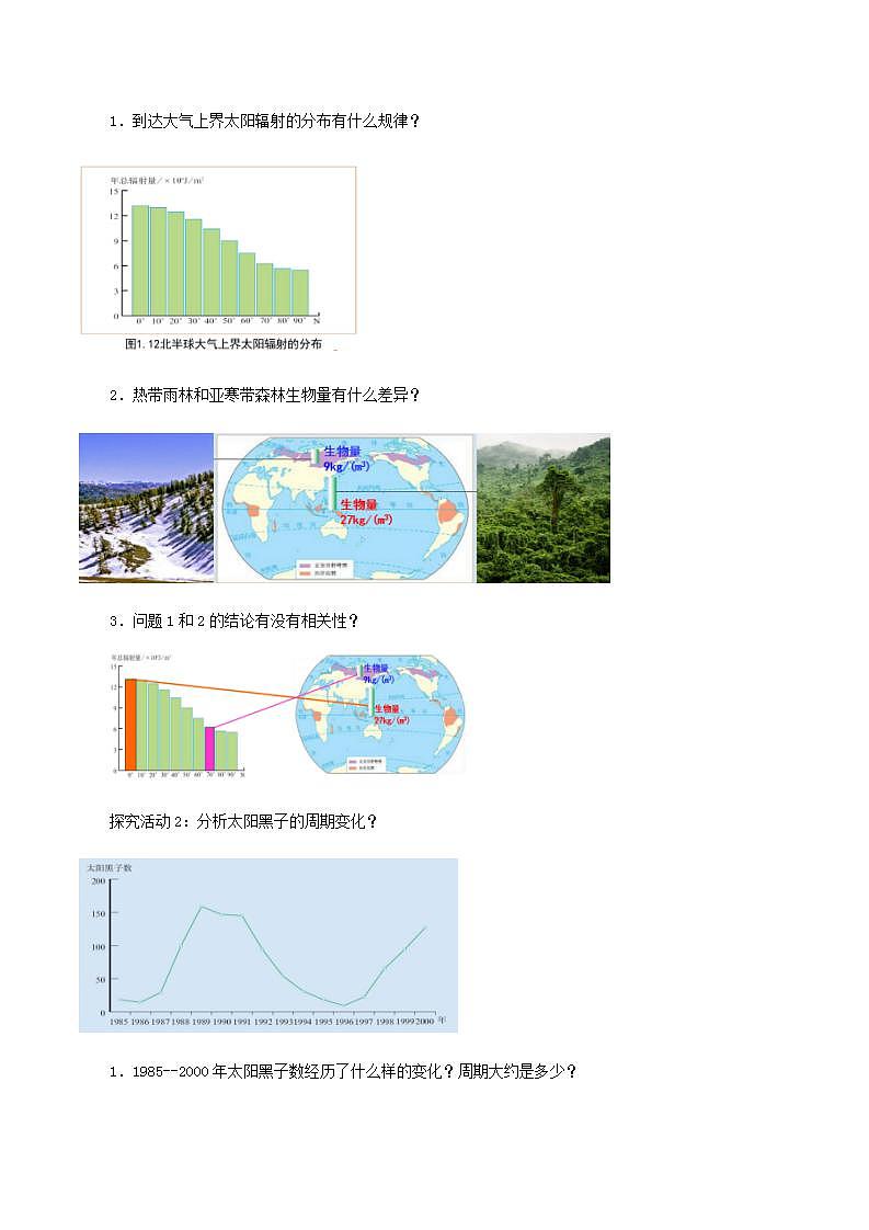 【新教材精创】1.2 太阳对地球的影响导学案（1）-人教版高中地理必修第一册02
