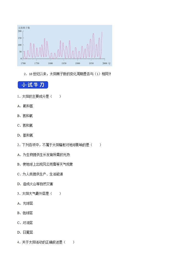 【新教材精创】1.2 太阳对地球的影响导学案（1）-人教版高中地理必修第一册03