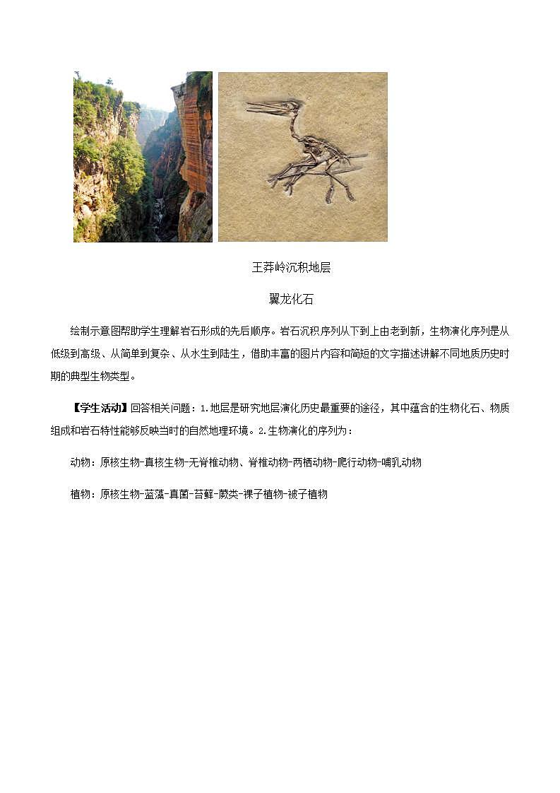 【新教材精创】1.3 地球的历史教学设计（1）-人教版高中地理必修第一册第3页