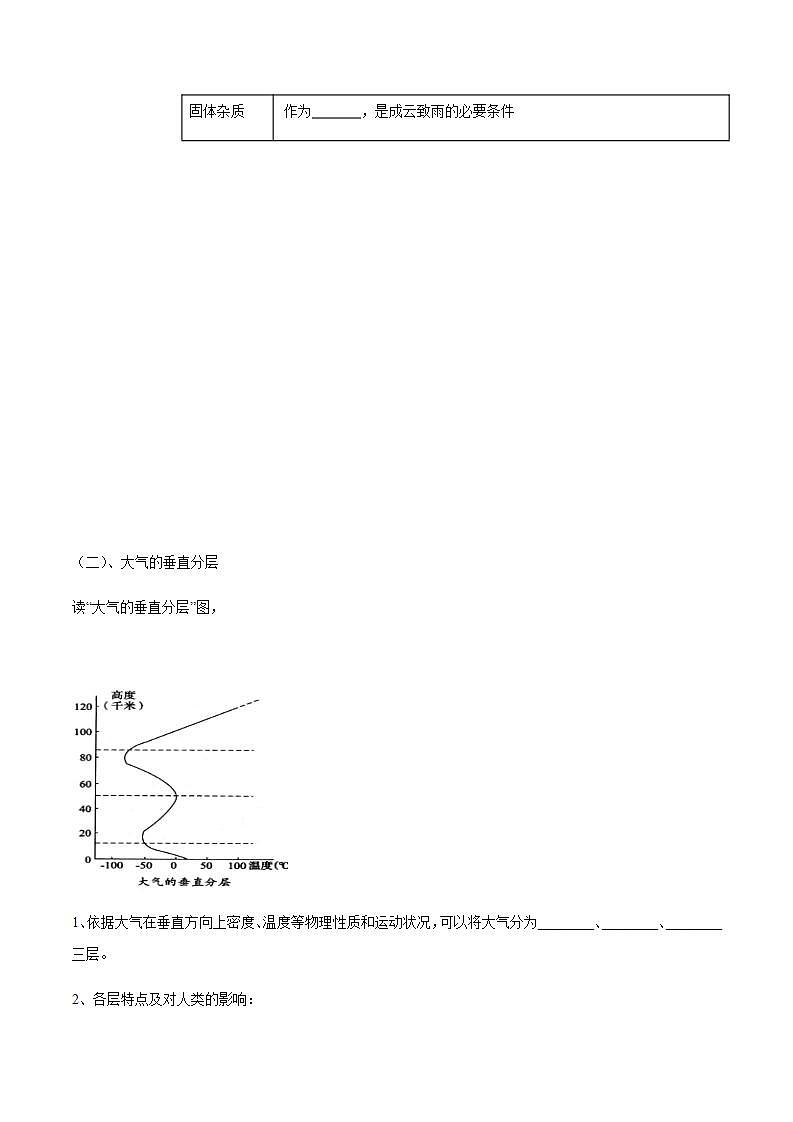 【新教材精创】2.1 大气的组成和垂直分层导学案（2）-人教版高中地理必修第一册第2页