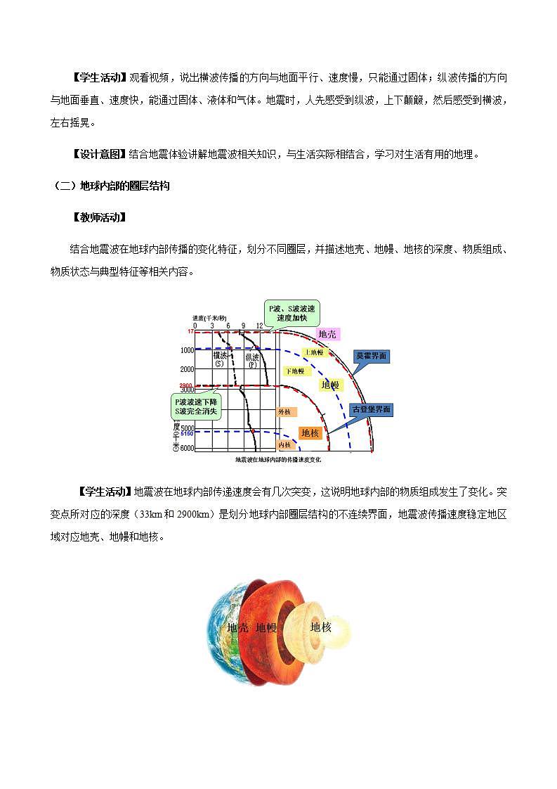 【新教材精创】1.4 地球的圈层结构教学设计（1）-人教版高中地理必修第一册第3页