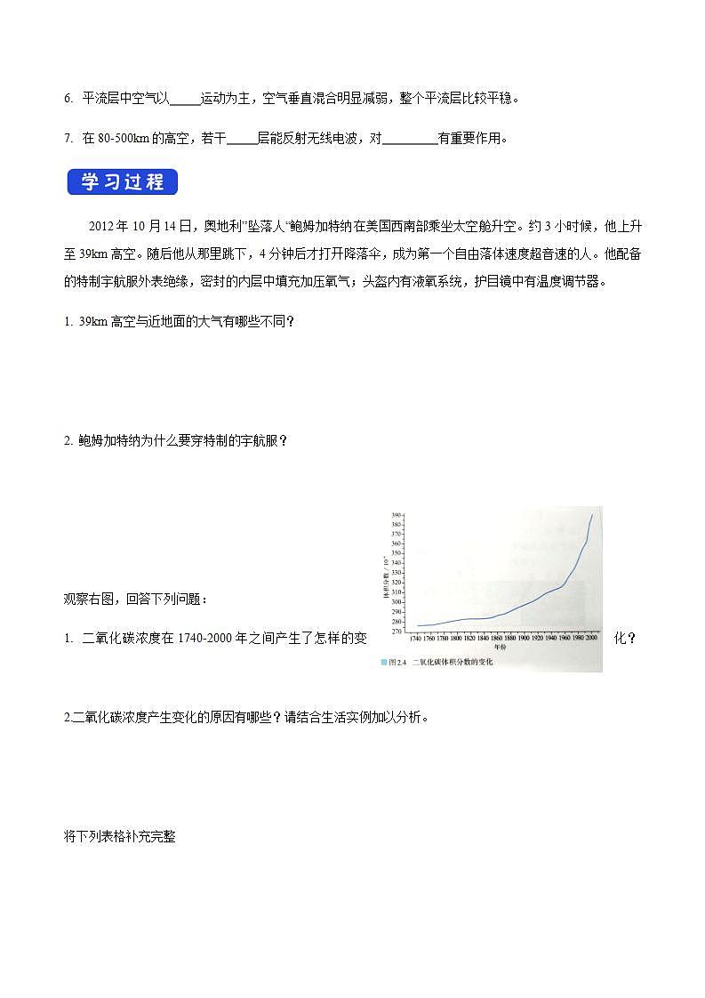 【新教材精创】2.1 大气的组成和垂直分层学案（1）-人教版高中地理必修第一册02