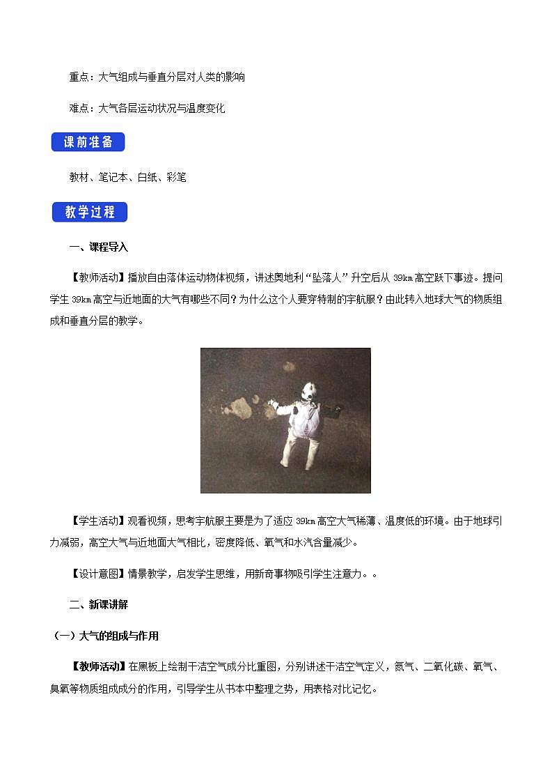 【新教材精创】2.1 大气的组成和垂直分层教学设计（1）-人教版高中地理必修第一册02
