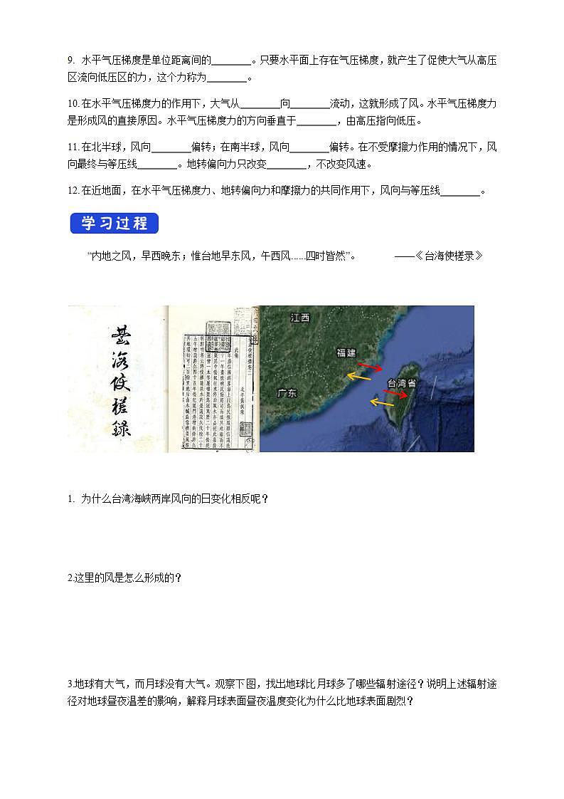 【新教材精创】2.2 大气受热过程和大气运动学案（1）-人教版高中地理必修第一册第2页