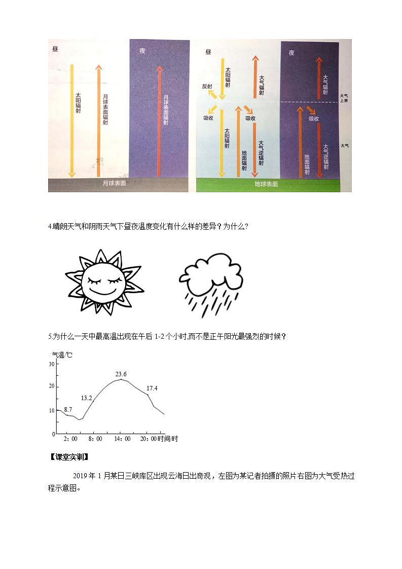 【新教材精创】2.2 大气受热过程和大气运动学案（1）-人教版高中地理必修第一册第3页