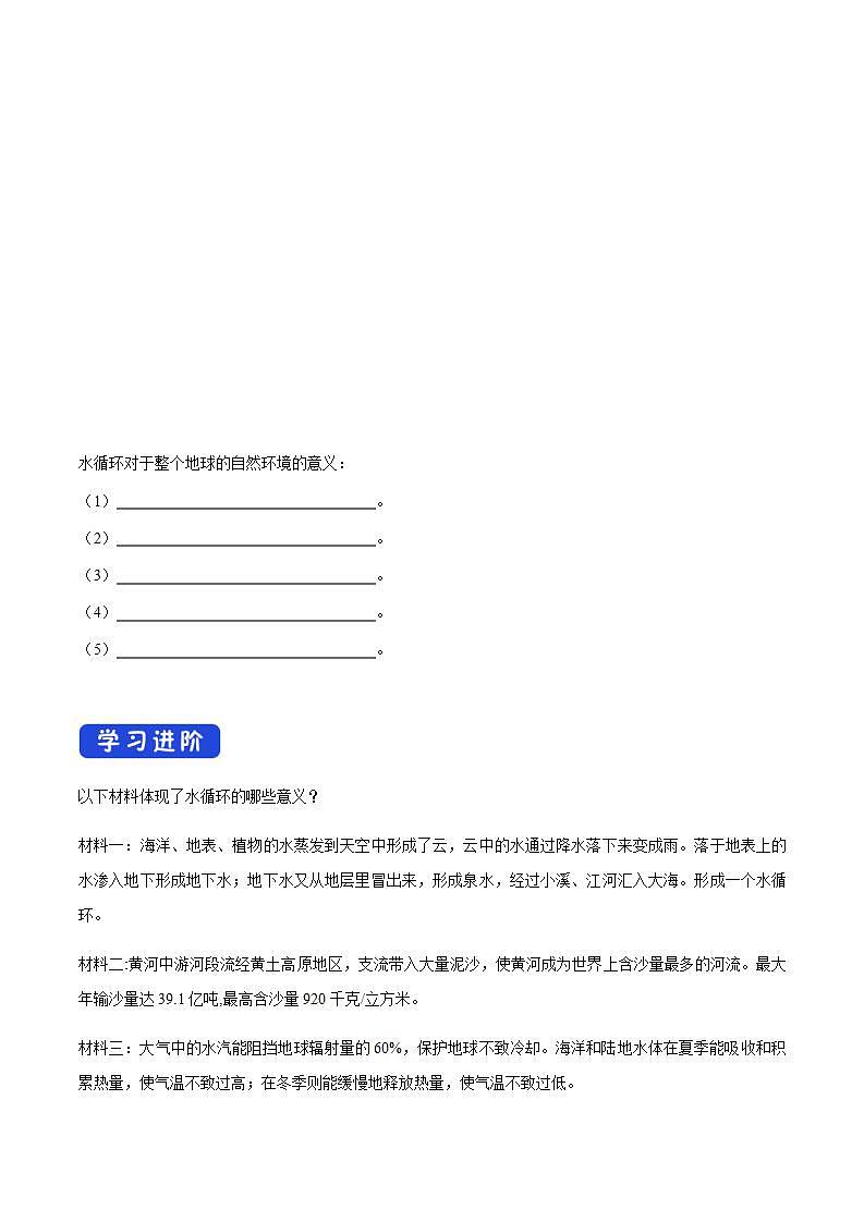 【新教材精创】3.1 水循环导学案（2）-人教版高中地理必修第一册03