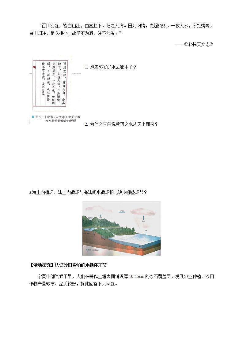 【新教材精创】3.1 水循环学案（1）-人教版高中地理必修第一册02