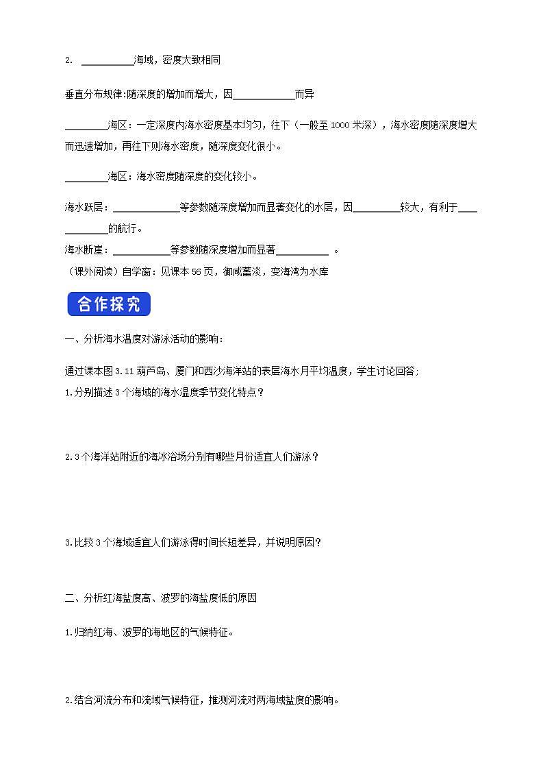 【新教材精创】3.2 海水的性质学案（2）-人教版高中地理必修第一册03