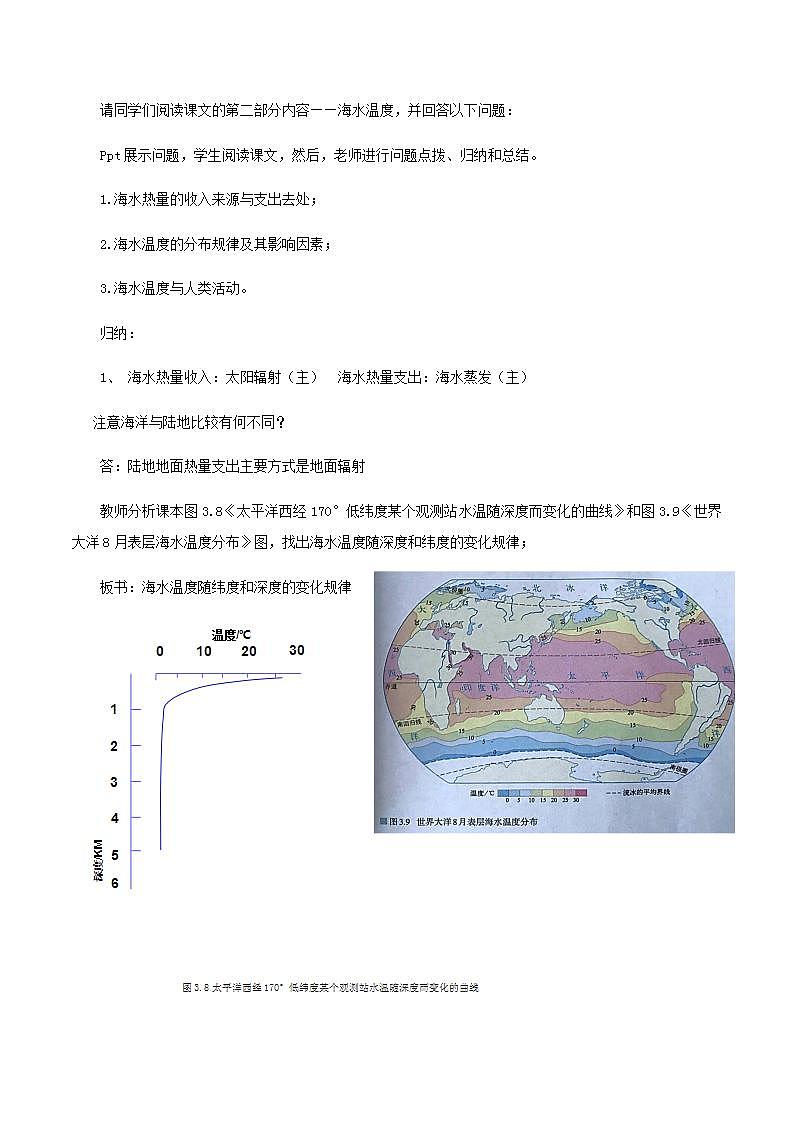 【新教材精创】3.2 海水的性质教学设计（2）-人教版高中地理必修第一册03