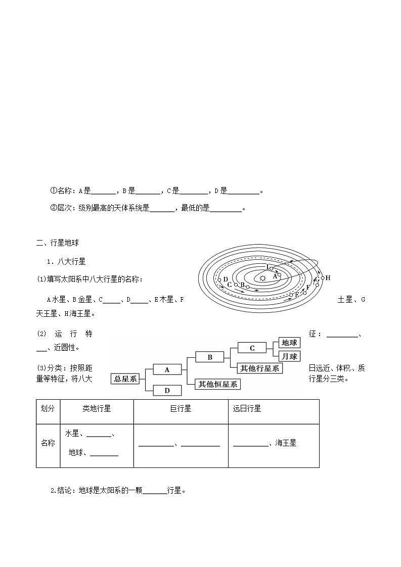 【新教材精创】1.1 地球的宇宙环境导学案（2）-人教版高中地理必修第一册02