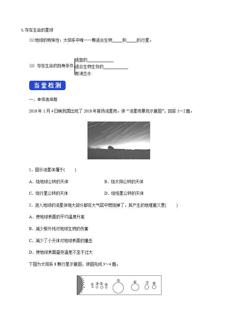 【新教材精创】1.1 地球的宇宙环境导学案（2）-人教版高中地理必修第一册03