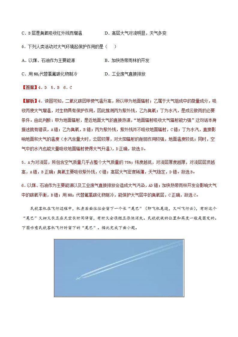 第二章 地球上的大气【过关检测】-2020-2021学年高一地理单元复习（新教材人教版必修第一册）第3页
