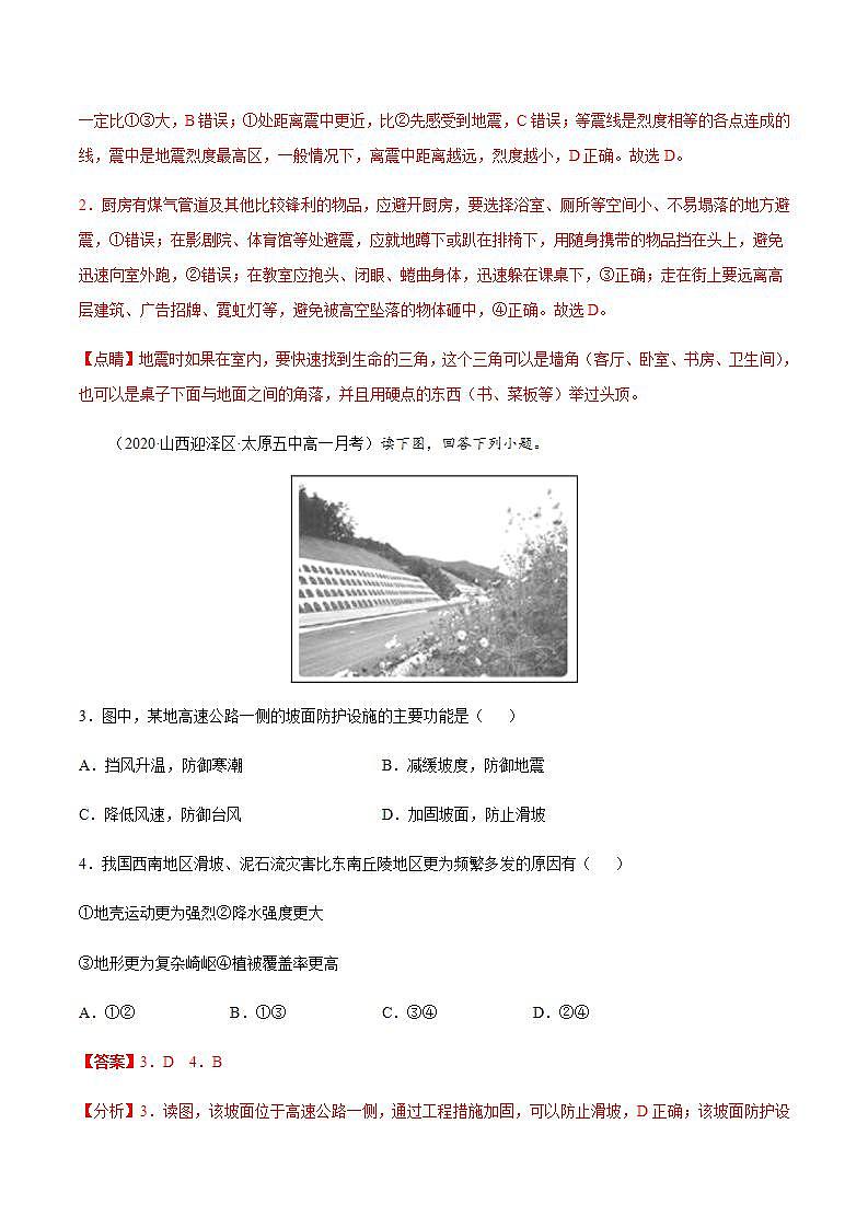 第六章 自然灾害【过关检测】-2020-2021学年高一地理单元复习（新教材人教版必修第一册）第2页