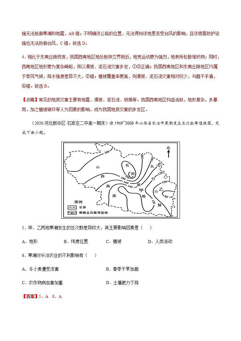 第六章 自然灾害【过关检测】-2020-2021学年高一地理单元复习（新教材人教版必修第一册）第3页