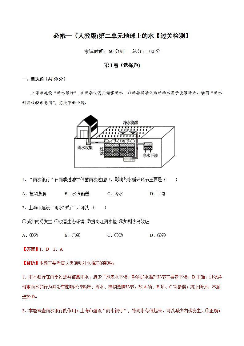 第三章 地球上的水【过关检测】-2020-2021学年高一地理单元复习（新教材人教版必修第一册）第1页