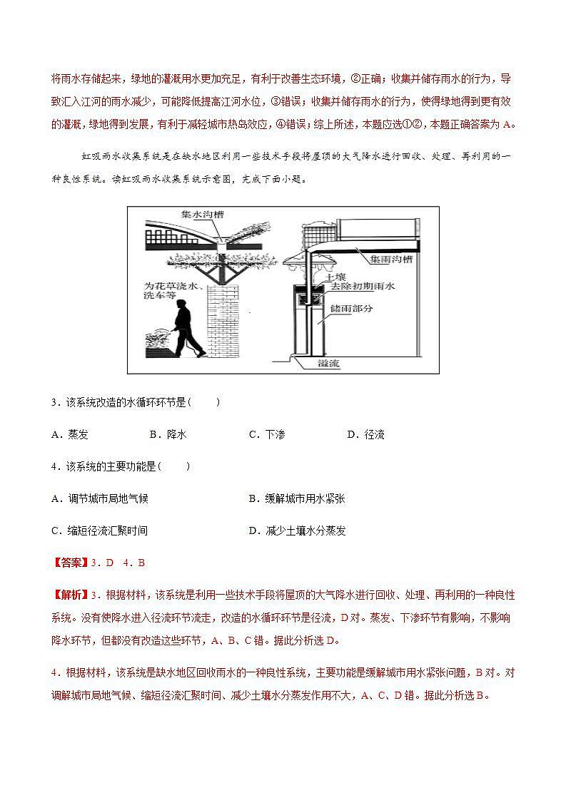 第三章 地球上的水【过关检测】-2020-2021学年高一地理单元复习（新教材人教版必修第一册）第2页