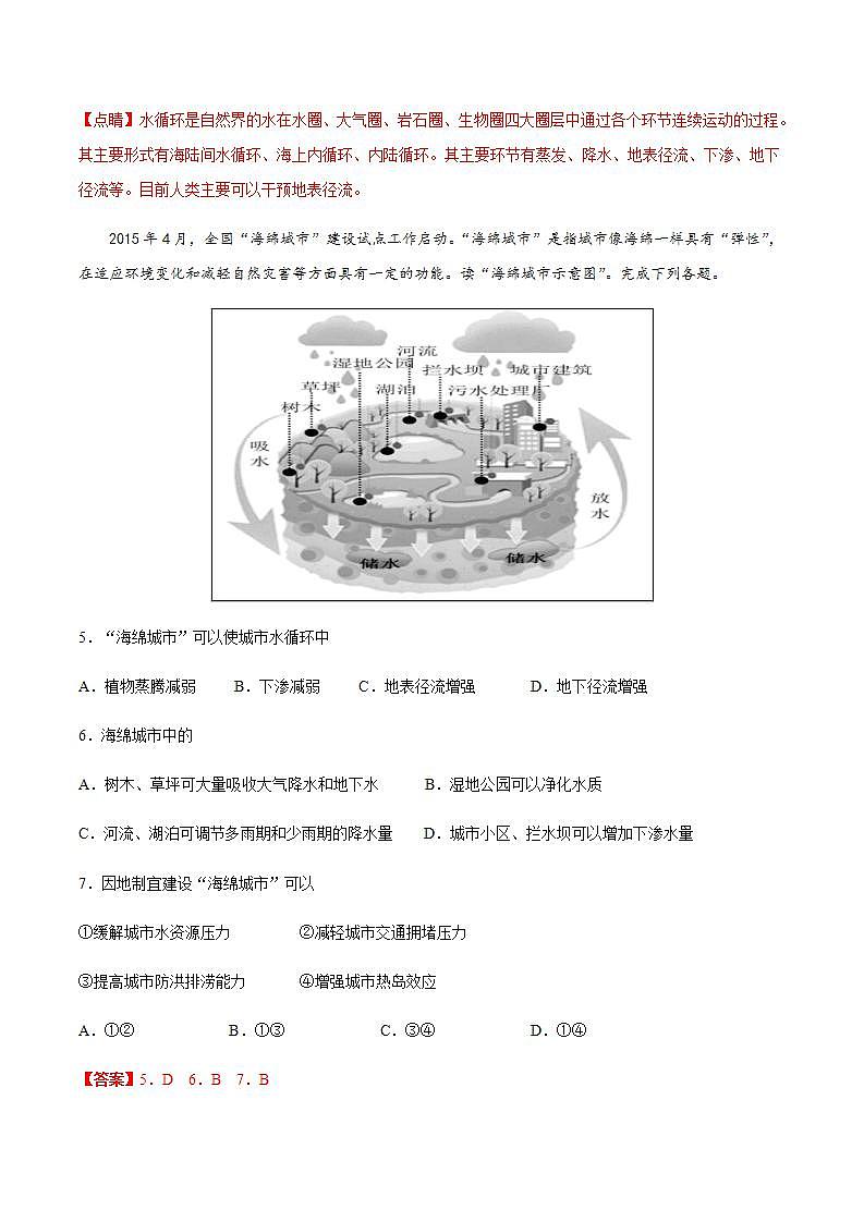 第三章 地球上的水【过关检测】-2020-2021学年高一地理单元复习（新教材人教版必修第一册）第3页