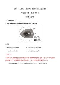 人教版 (2019)必修 第一册第六章 自然灾害综合与测试课后复习题