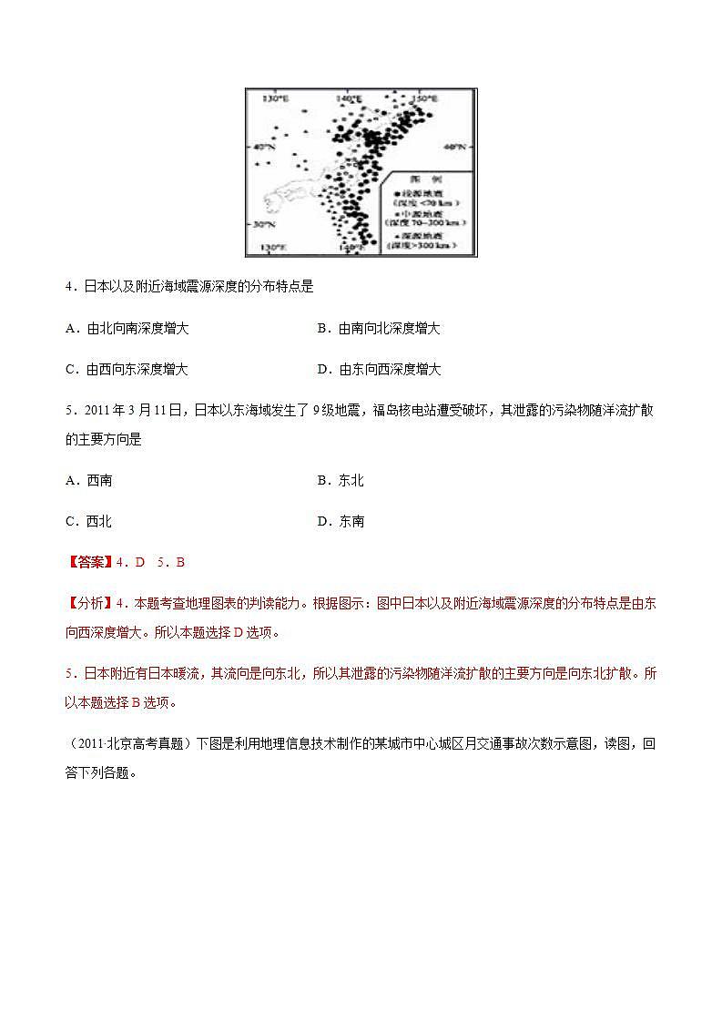 第六章 自然灾害【真题训练】-2020-2021学年高一地理单元复习（新教材人教版必修第一册）03