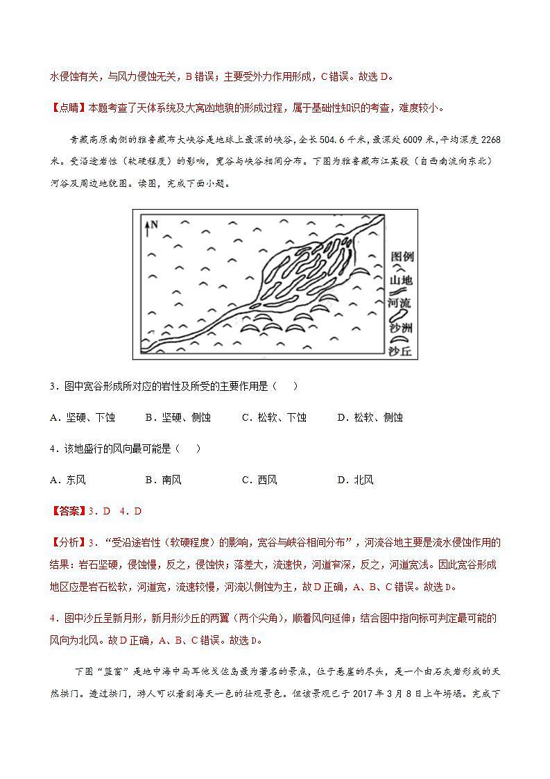 第四章 地貌【过关检测】-2020-2021学年高一地理单元复习（新教材人教版必修第一册）02
