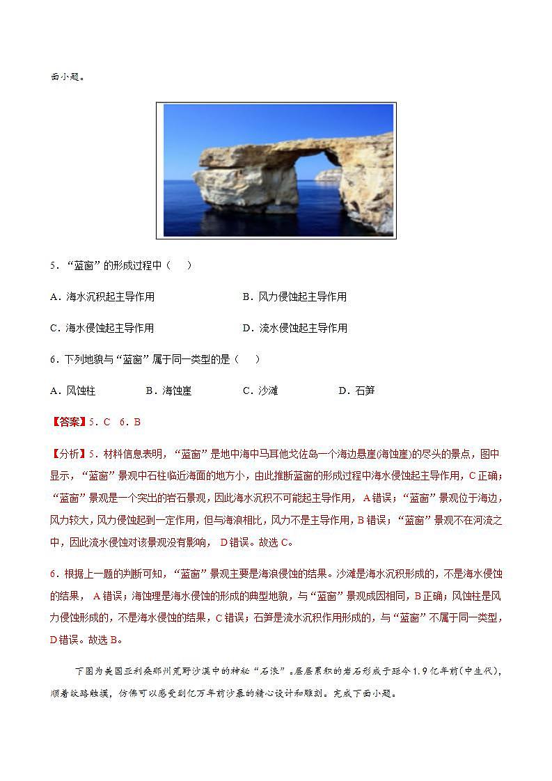 第四章 地貌【过关检测】-2020-2021学年高一地理单元复习（新教材人教版必修第一册）03