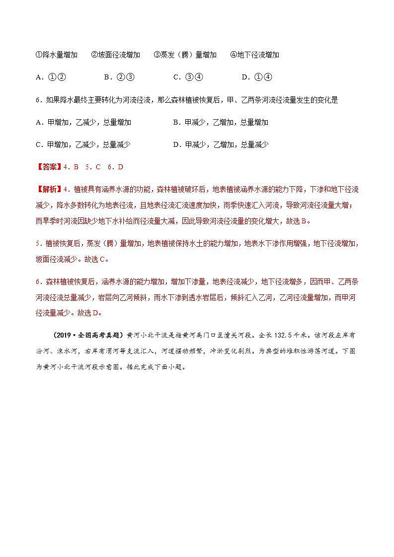 第三章 地球上的水【真题训练】-2020-2021学年高一地理单元复习（新教材人教版必修第一册）第3页